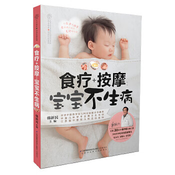 食療+按摩寶寶不生病