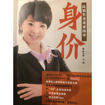 身價比銷售更重要的事