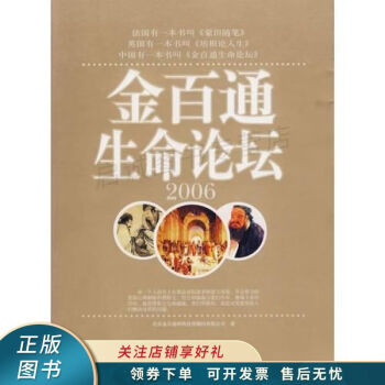 金百通生命論壇2006