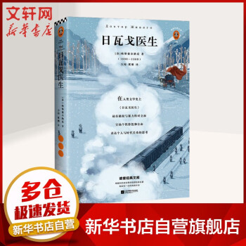 日瓦戈醫(yī)生讀客經(jīng)典文庫