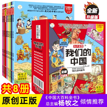 我們的中國幼兒百科全書