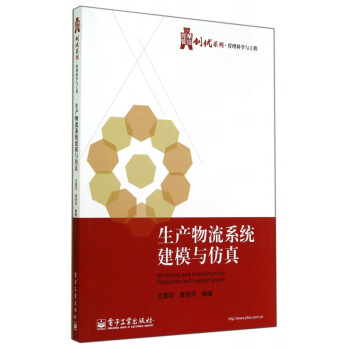 生產物流系統建模與仿真