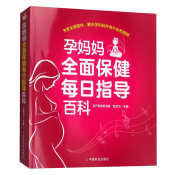 孕媽媽全面每日指導(dǎo)百科 孕媽媽全面每日指導(dǎo)百科
