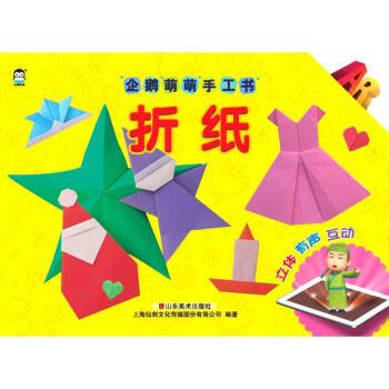 折紙AR企鵝萌萌手工書