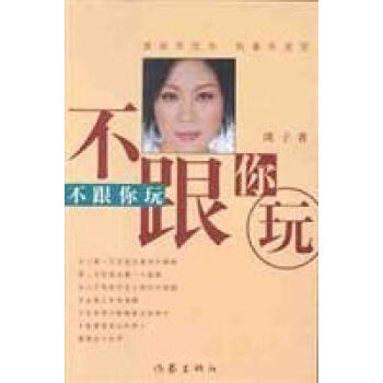 不跟你玩瑛子作家出版社