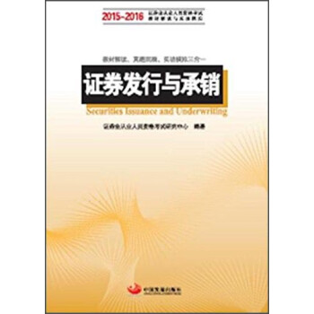 證券發行與承銷