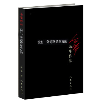 余華作品在細雨中呼喊