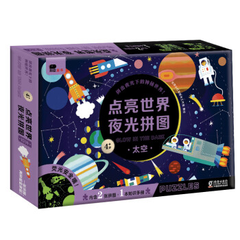 點(diǎn)亮世界夜光拼圖-太空 點(diǎn)亮世界夜光拼圖-太空