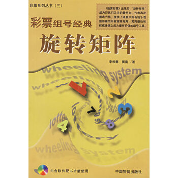 旋轉矩陣彩票組號經典
