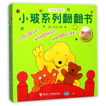 小玻系列翻翻書-愛心園