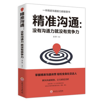 沒(méi)有溝通力就沒(méi)有競(jìng)爭(zhēng)力 沒(méi)有溝通力就沒(méi)有競(jìng)爭(zhēng)力