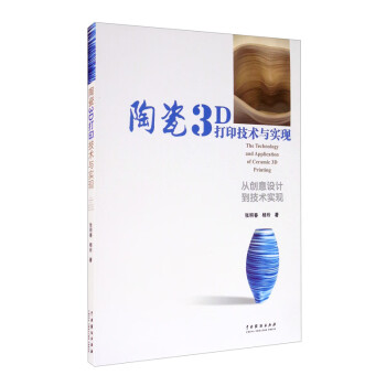陶瓷3D打印技術與實現(xiàn)