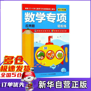 數(shù)學(xué)專項(xiàng)輕松練-應(yīng)用題