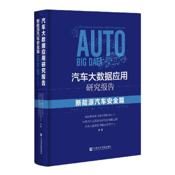 汽車大數據應用研究報告