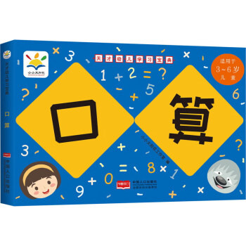 天才幼兒學(xué)習(xí)寶典-口算