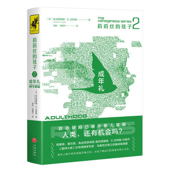 莉莉絲的孩子2成年禮
