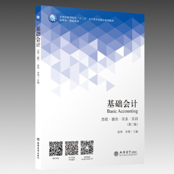 基礎(chǔ)會計第二版徐哲李賀 基礎(chǔ)會計第二版徐哲李賀