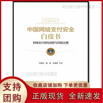 中國網(wǎng)絡(luò)支付安全白皮書 中國網(wǎng)絡(luò)支付安全白皮書