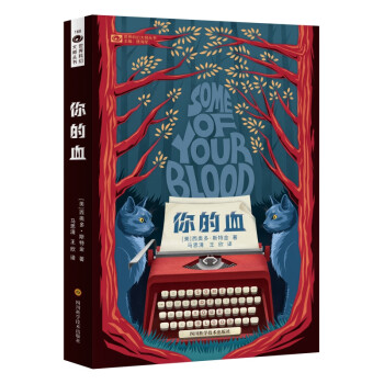 你的血/西奧多斯特金