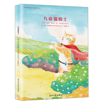 莫波格經典成長小說系列