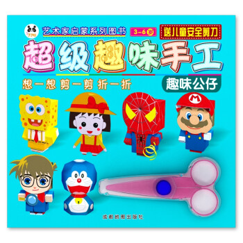 超級趣味手工趣味公仔 超級趣味手工趣味公仔