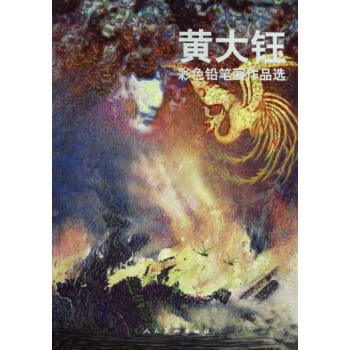 黃大鈺彩色鉛筆畫(huà)作品選