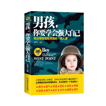 男孩,你要學(xué)會強(qiáng)大自己