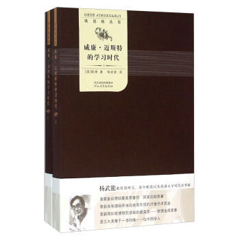《威廉邁斯特的學(xué)習(xí)時(shí)代》讀后感500字：成長的旅程，揭示威廉邁斯特的學(xué)習(xí)與挑戰(zhàn)！