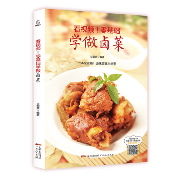 附視頻！零基礎(chǔ)學(xué)做鹵菜