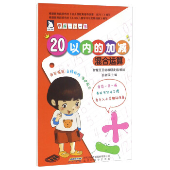 20以內(nèi)的加減混合運算