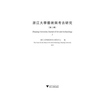 浙江大學藝術與考古研究
