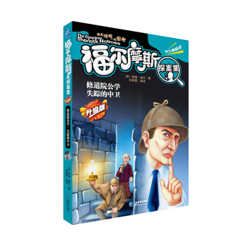 修道院公學失蹤的中衛