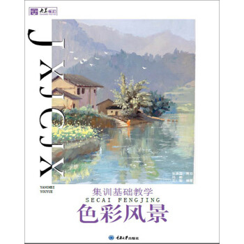 集訓(xùn)基礎(chǔ)教學(xué)-色彩風(fēng)景