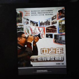 中老年學數碼單反攝影
