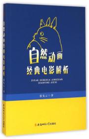 自然動(dòng)畫經(jīng)典電影解析
