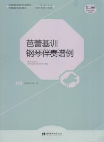 芭蕾基訓鋼琴伴奏譜例