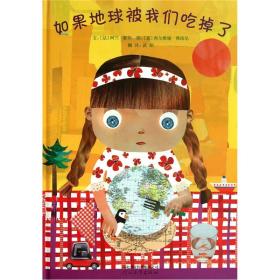 如果地球被我們吃掉了