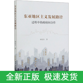 東亞地區主義發展路徑