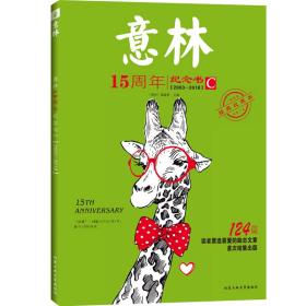 意林15周年紀念書C