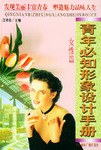 青年必知形象設(shè)計(jì)手冊(cè) 青年必知形象設(shè)計(jì)手冊(cè)