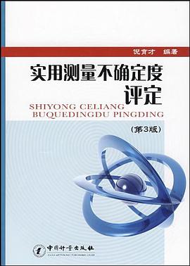 實(shí)用測(cè)量不確定度評(píng)定 實(shí)用測(cè)量不確定度評(píng)定