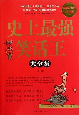 史上最強笑話王大全集