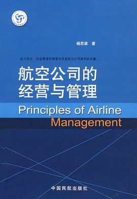 航空公司的經(jīng)營與管理