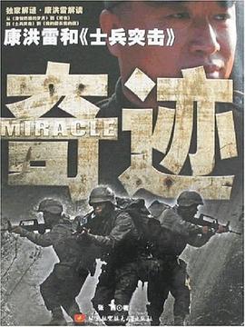 康洪雷和《士兵突擊》