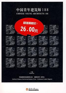 中國青年建筑師188