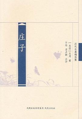 莊子zhuangzi
