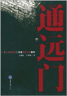通遠門王逸紅、王彩練