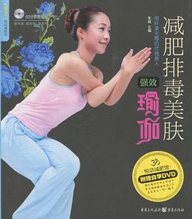 減肥排毒美膚強效瑜伽