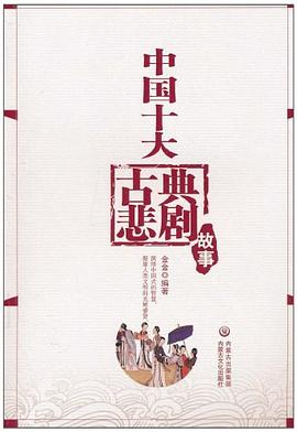 中國十大古典悲劇故事