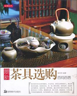 最新茶具選購百問百答